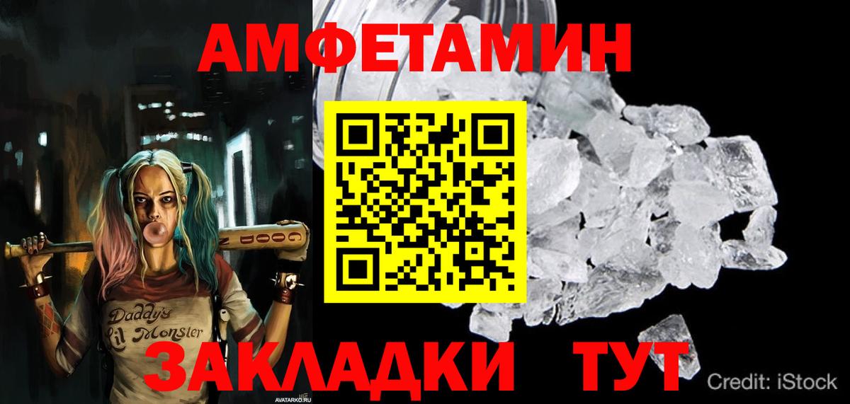АМФ Розовый Горячий Ключ