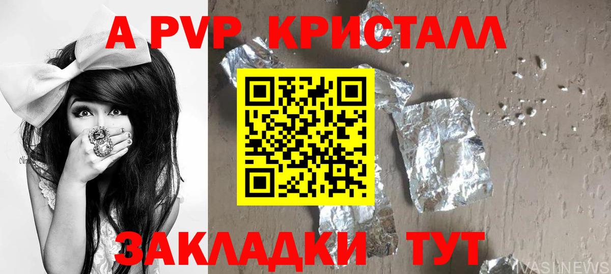 Горячий Ключ  A-PVP СК КРИС  Alfa_PVP Соль  Вход с VPN 