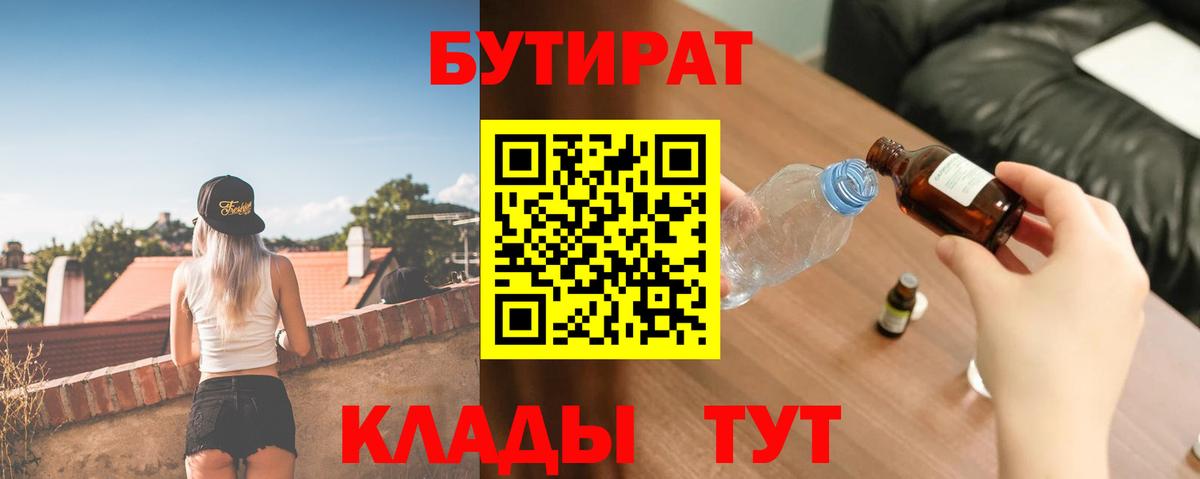 Горячий Ключ  Бутират бутандиол  Вход с VPN 