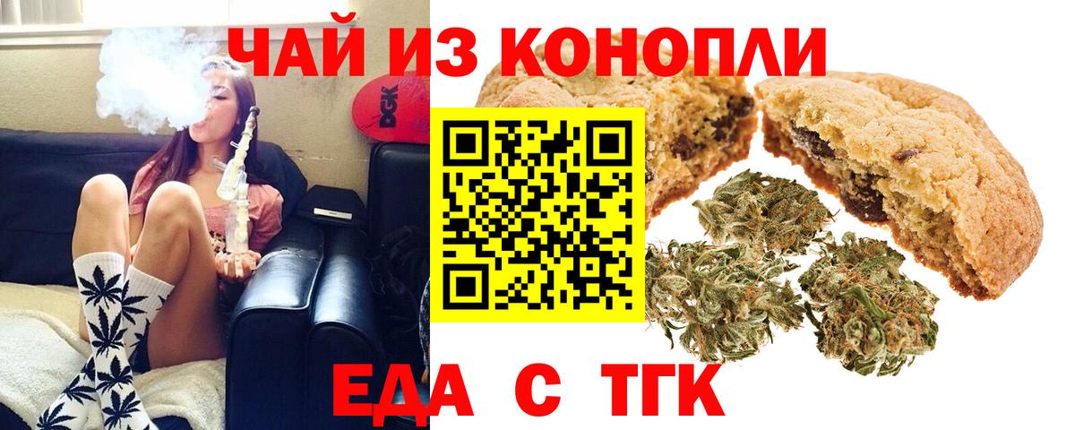 Горячий Ключ  Еда ТГК конопля  Вход с VPN 