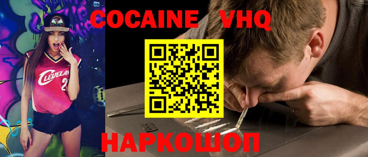 COCAIN 97% Горячий Ключ