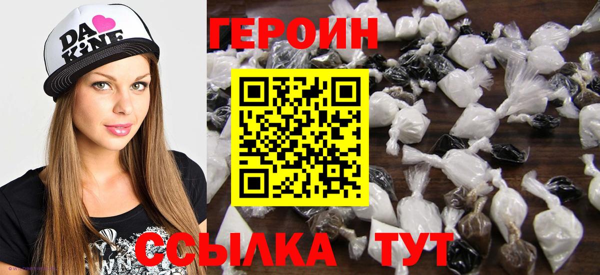 Горячий Ключ  ГЕРОИН герыч  Героин  Вход с VPN 