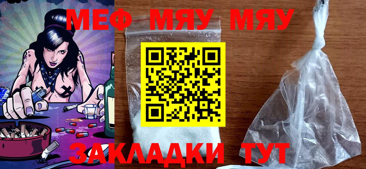 Мефедрон кристаллы Горячий Ключ
