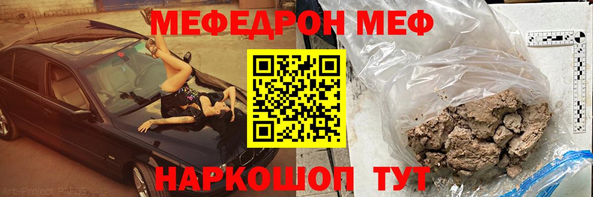 Горячий Ключ  МЕФ 4 MMC  МЕФ кристаллы  Вход с VPN 