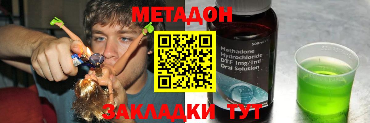 МЕТАДОН VHQ Горячий Ключ